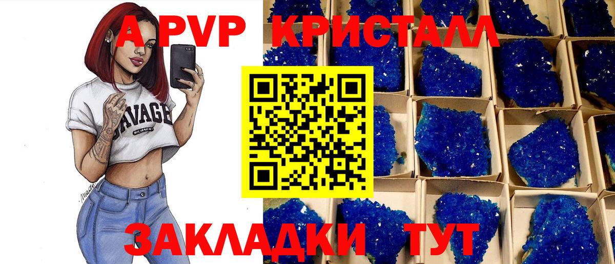 APVP Crystall  APVP крисы CK  Вход с VPN  A-PVP СК КРИС  Белорецк 