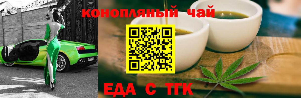 Cannafood конопля Белорецк