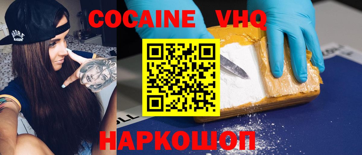 КОКАИН VHQ  Белорецк  COCAIN  COCAIN 97% 