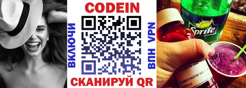 как найти   Белорецк  Кодеин напиток Lean (лин) 