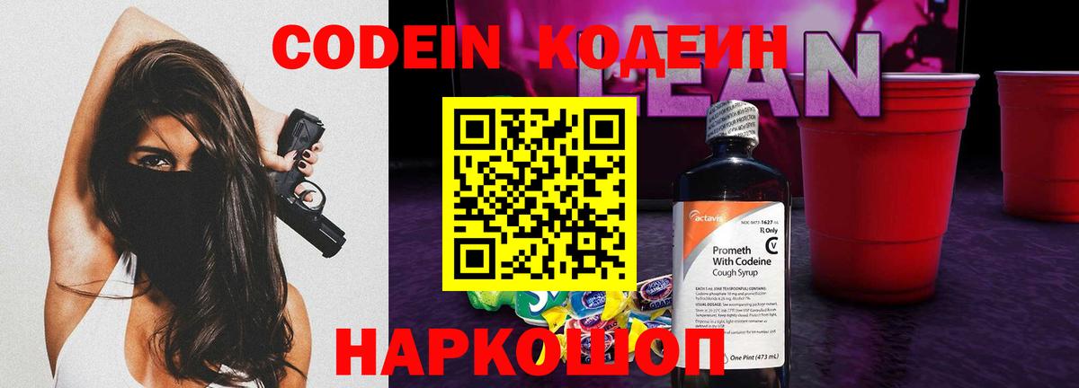 Кодеиновый сироп Lean Purple Drank  Белорецк  закладки  Codein напиток Lean (лин) 