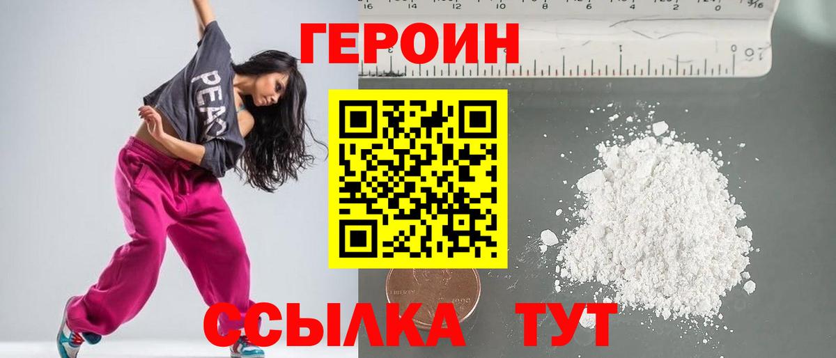 Героин VHQ  Белорецк 