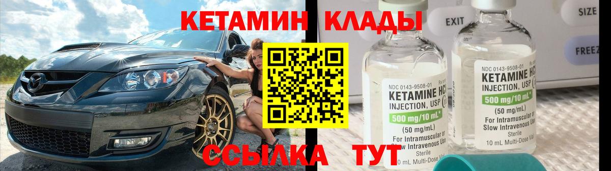 КЕТАМИН ketamine Белорецк