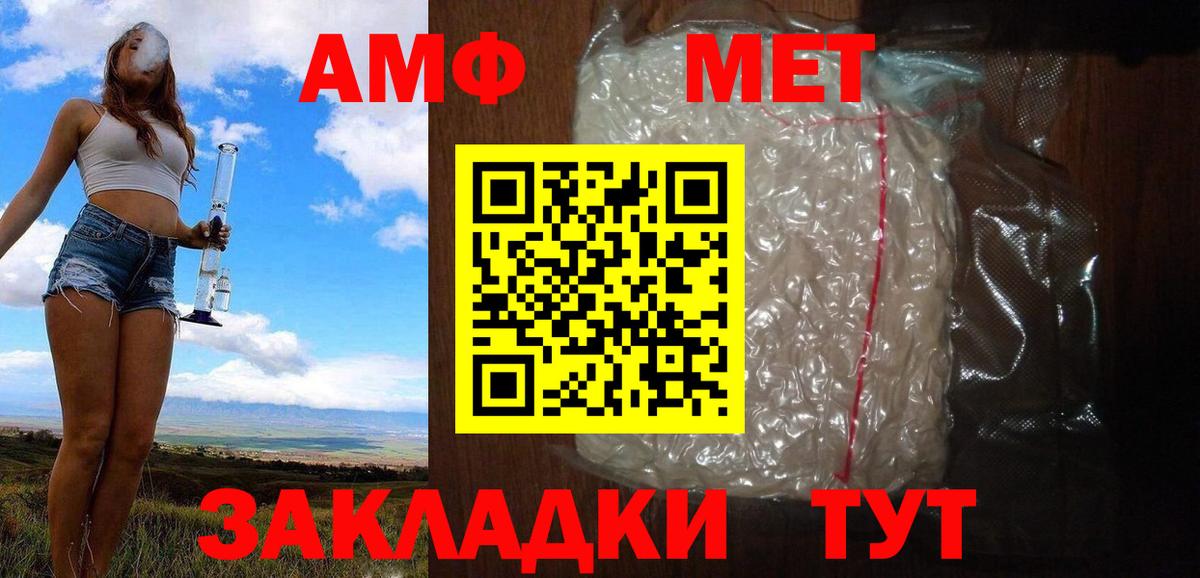 Метамфетамин мет Белорецк