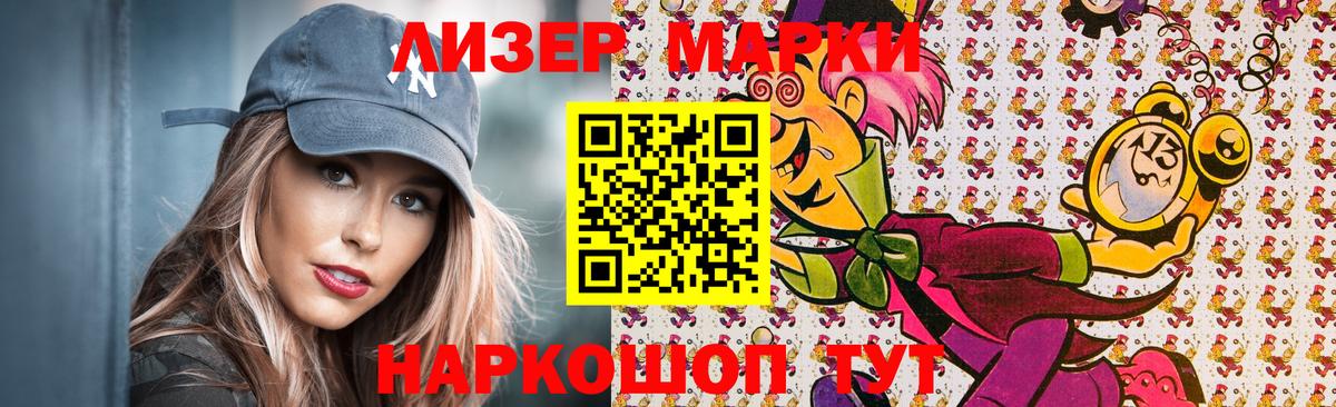 Марки 25I-NBOMe 1,5мг Белорецк